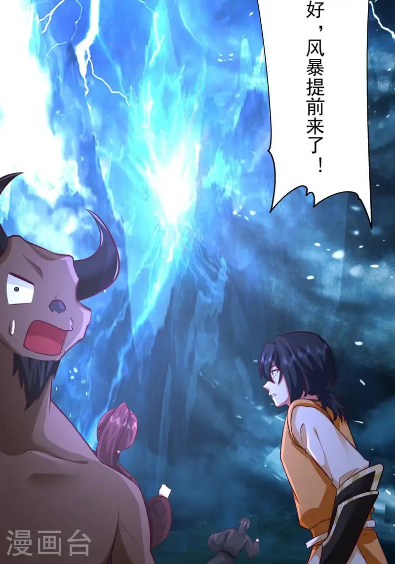 混沌丹神笔趣阁漫画,第401话 前往第十区1图