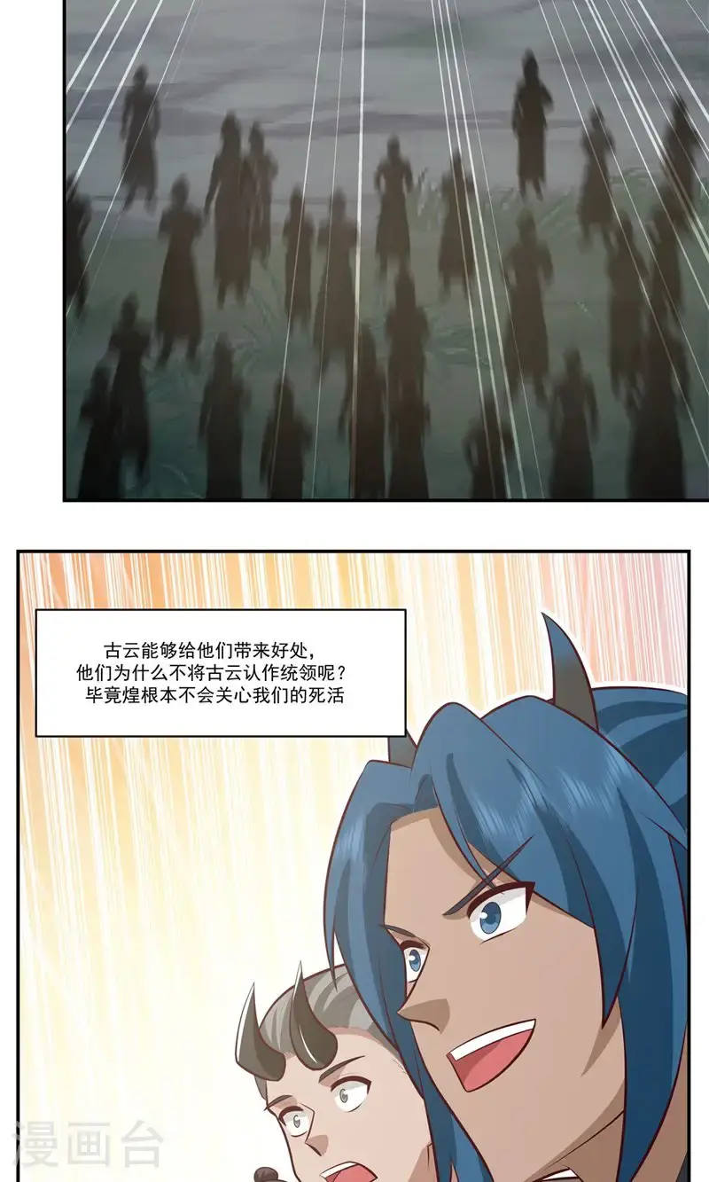 混沌丹神全文免费阅读笔趣阁漫画,第405话 收服人心2图