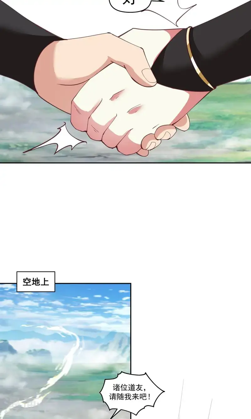 混沌丹神全文免费阅读笔趣阁漫画,第381话 不祥的预感1图