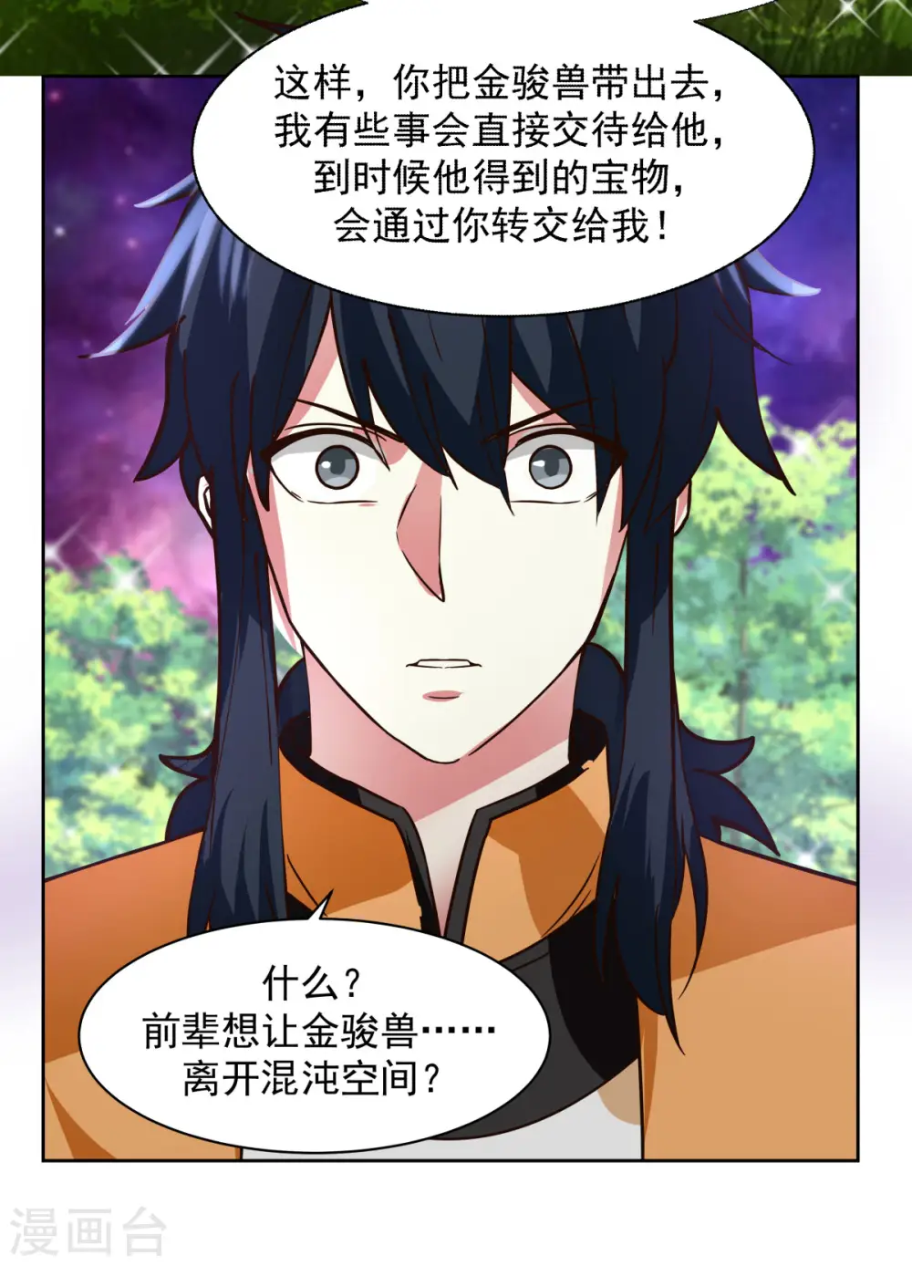 混沌丹神全文免费阅读笔趣阁漫画,第229话 危机降临1图