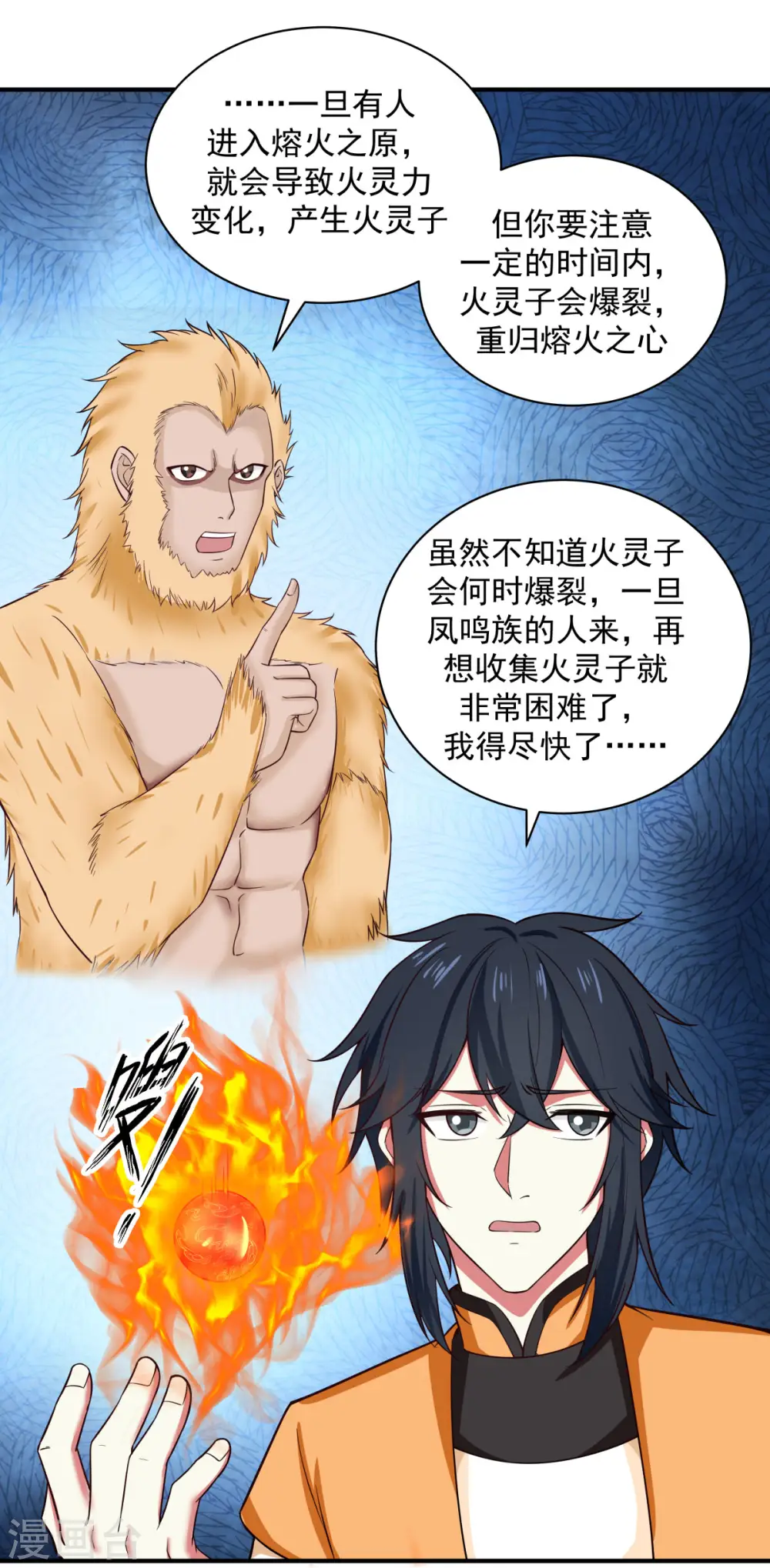 混沌丹神全文免费阅读笔趣阁漫画,第216话 火灵子1图