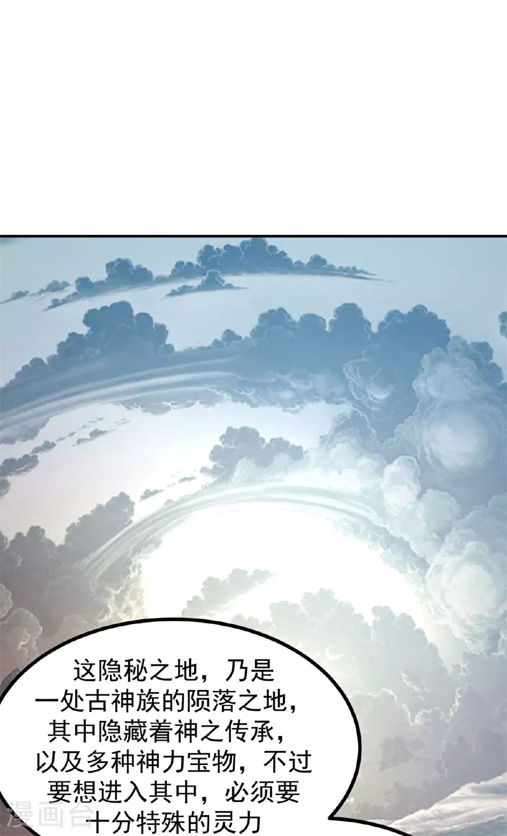 混沌丹神13漫画,第374话 隐秘之地1图