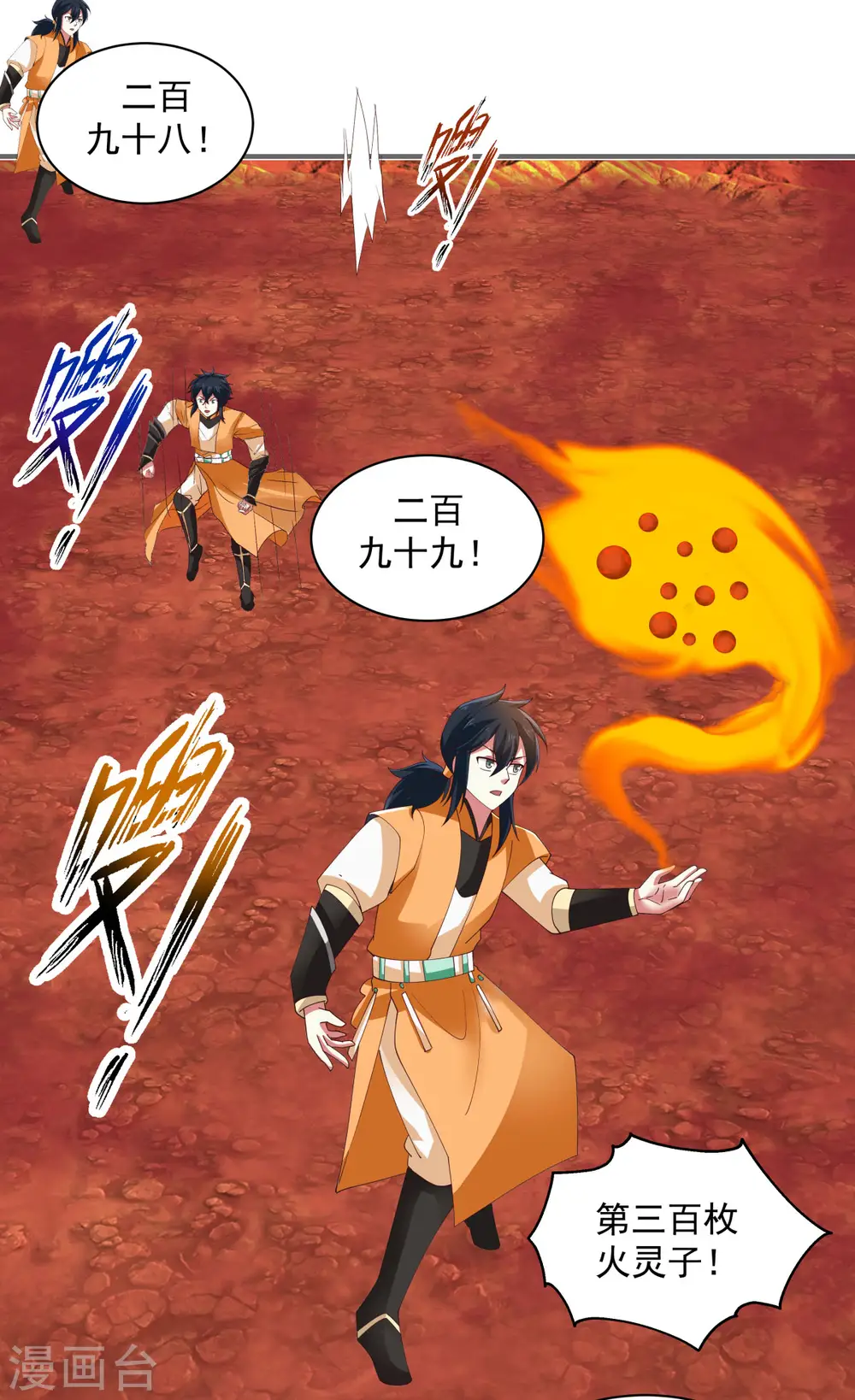 混沌丹神全文免费阅读笔趣阁漫画,第219话 火灵蛇来袭1图