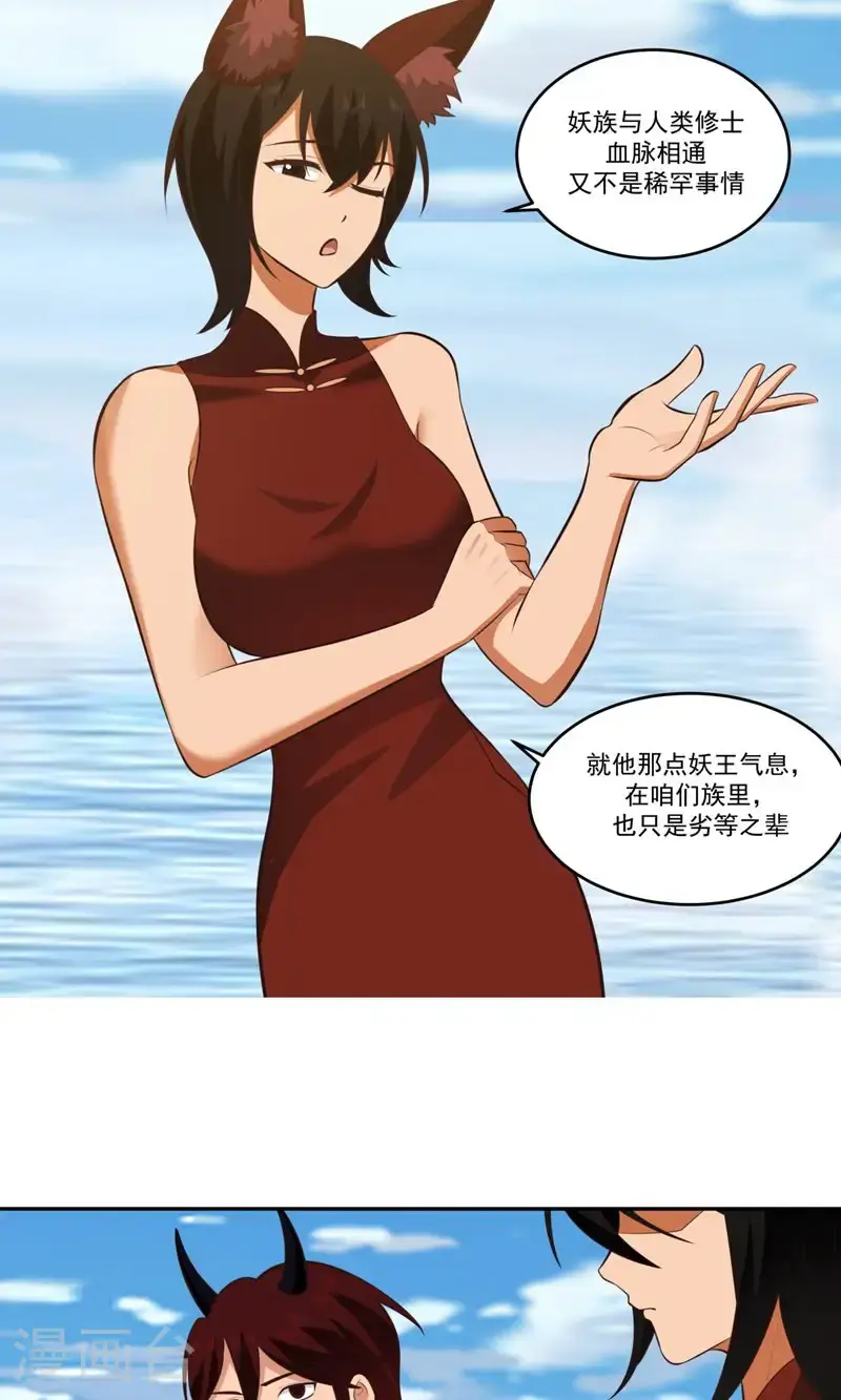 混沌丹神全文免费阅读笔趣阁漫画,第396话 蜉蛎族1图