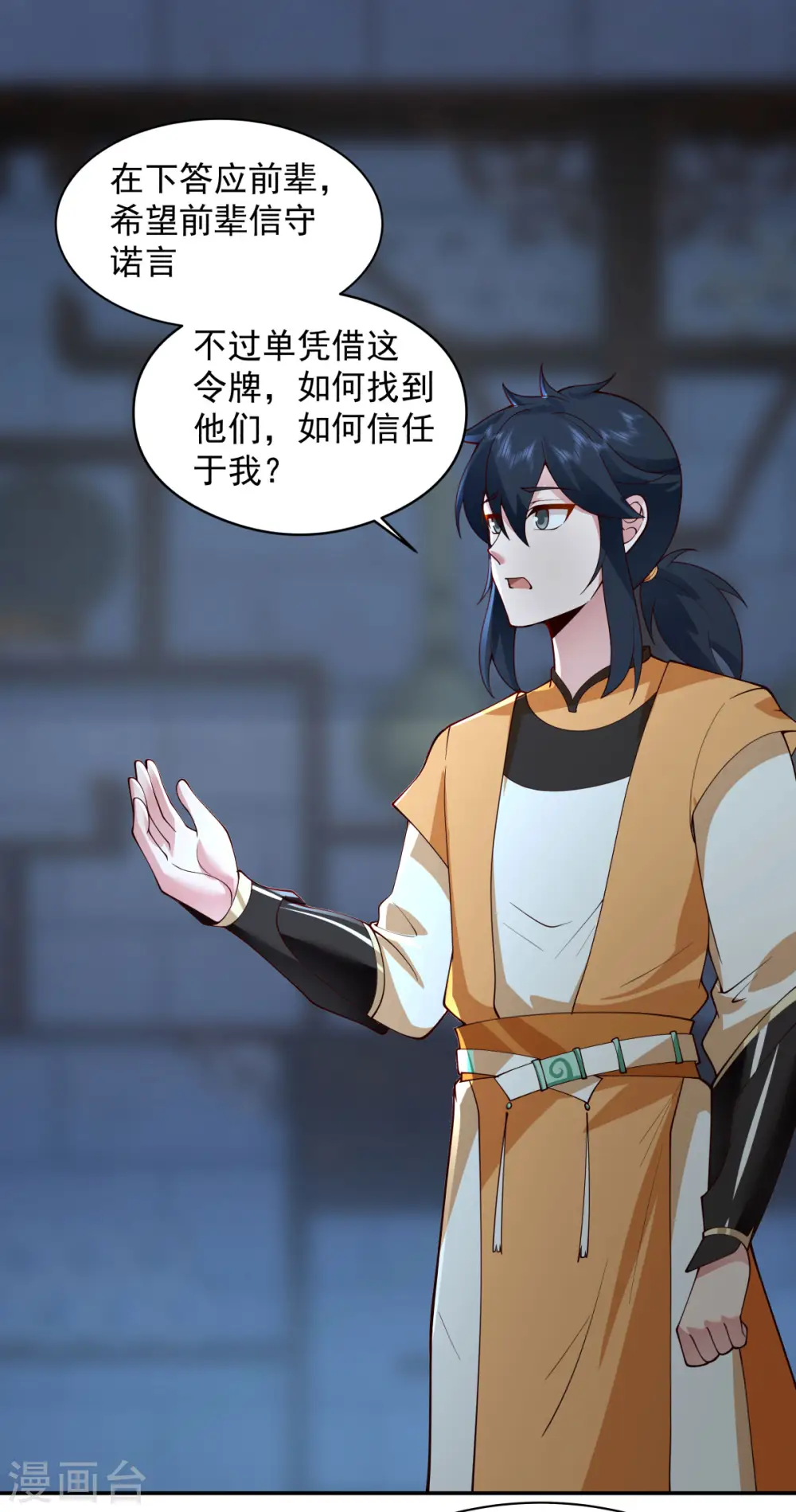 混沌丹神全文免费阅读笔趣阁漫画,第271话 神奴门使者2图