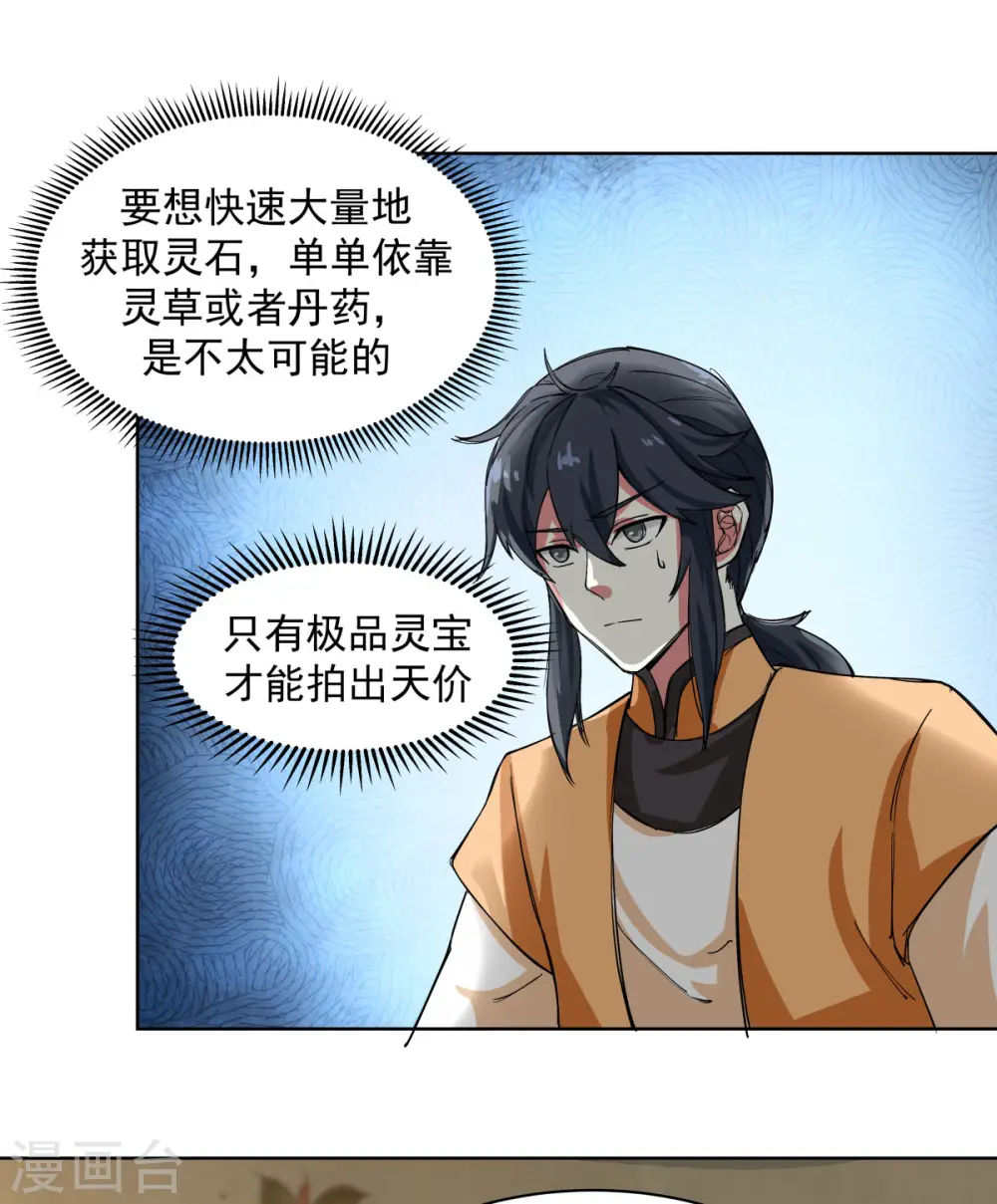 混沌丹神全文免费阅读笔趣阁漫画,第200话 容老夫想想1图