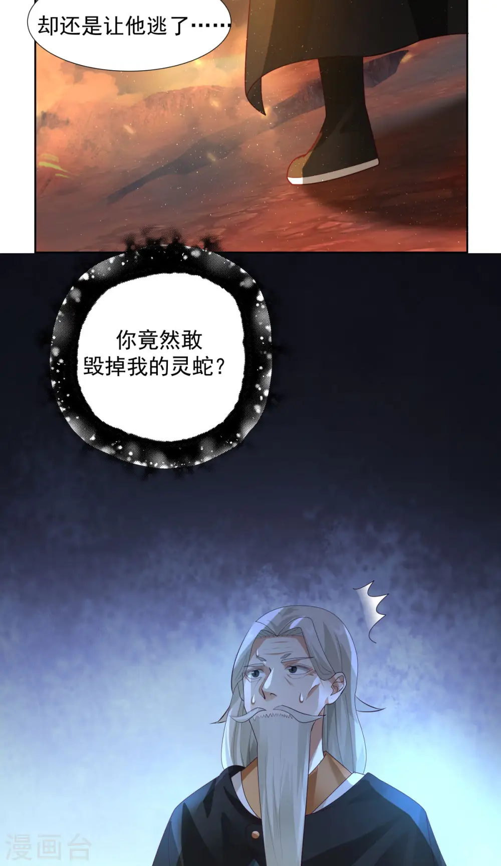 混沌丹神全文免费阅读笔趣阁漫画,第222话 杀灵蛇2图