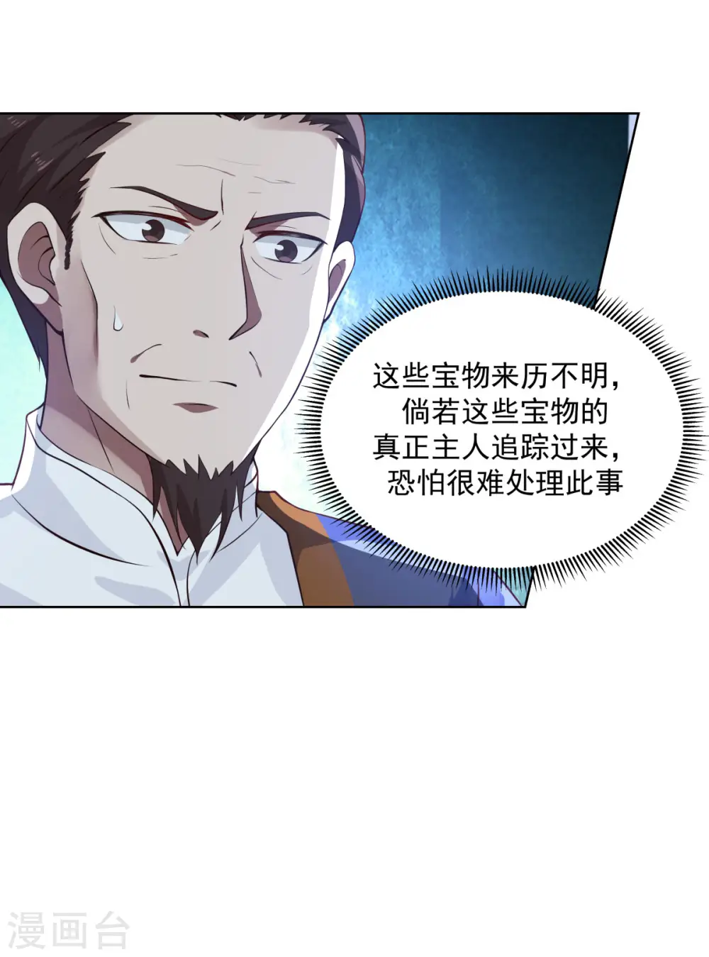 混沌丹神笔趣阁漫画,第201话 稀世珍宝1图