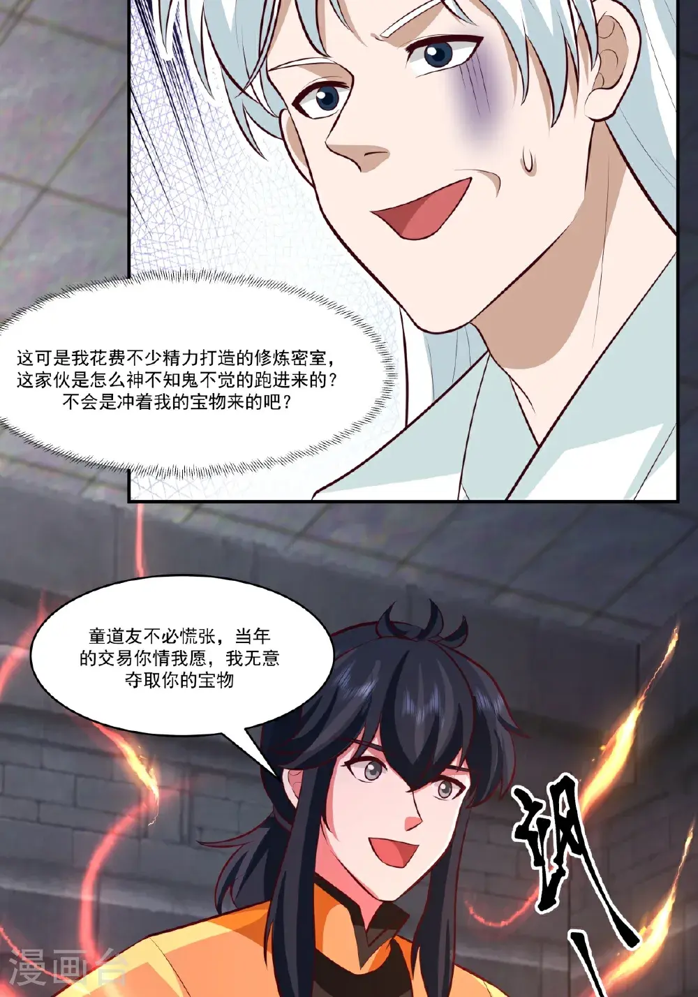 混沌丹神第一季免费观看漫画,第432话 收编童泉2图