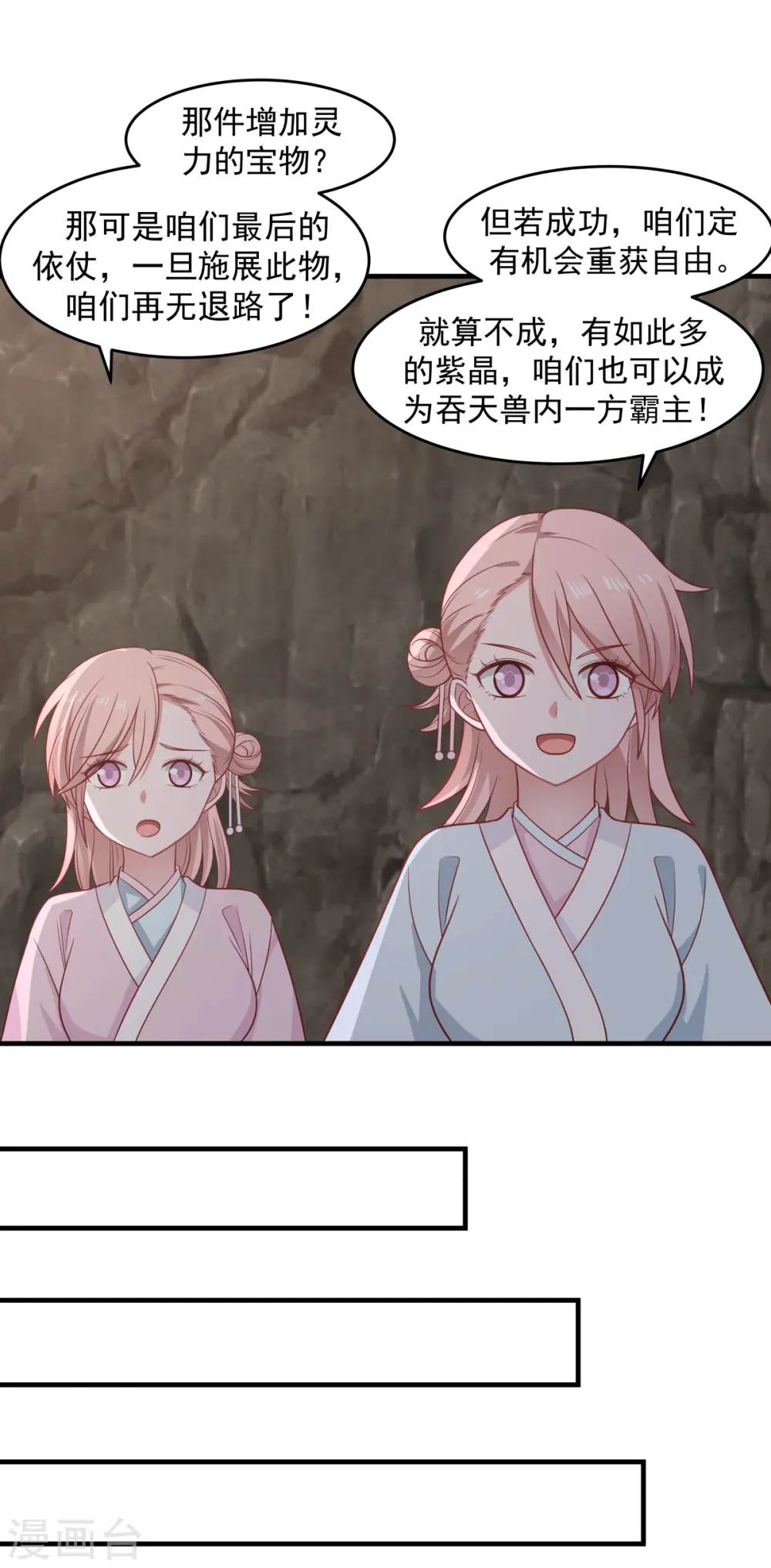 混沌丹神全文免费阅读笔趣阁漫画,第71话 紫金老祖2图