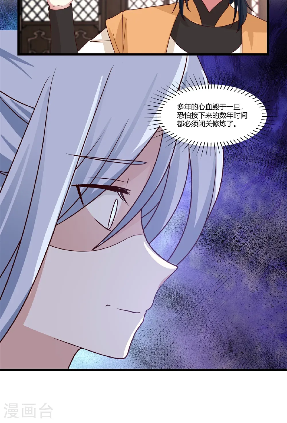 混沌丹神全文免费阅读笔趣阁漫画,第453话 歪打正着2图