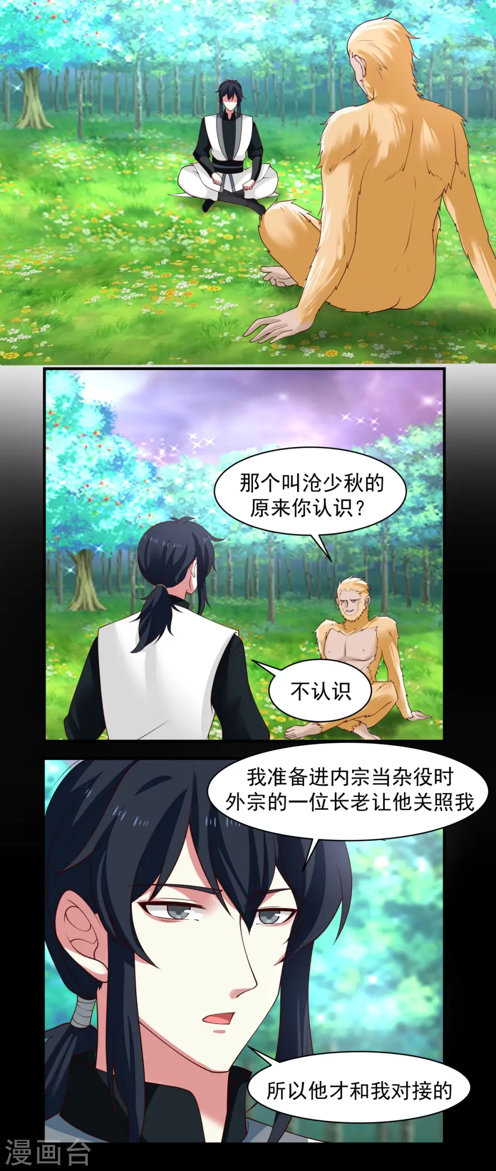 混沌丹神动漫在线免费观看全集漫画,第173话 下套1图