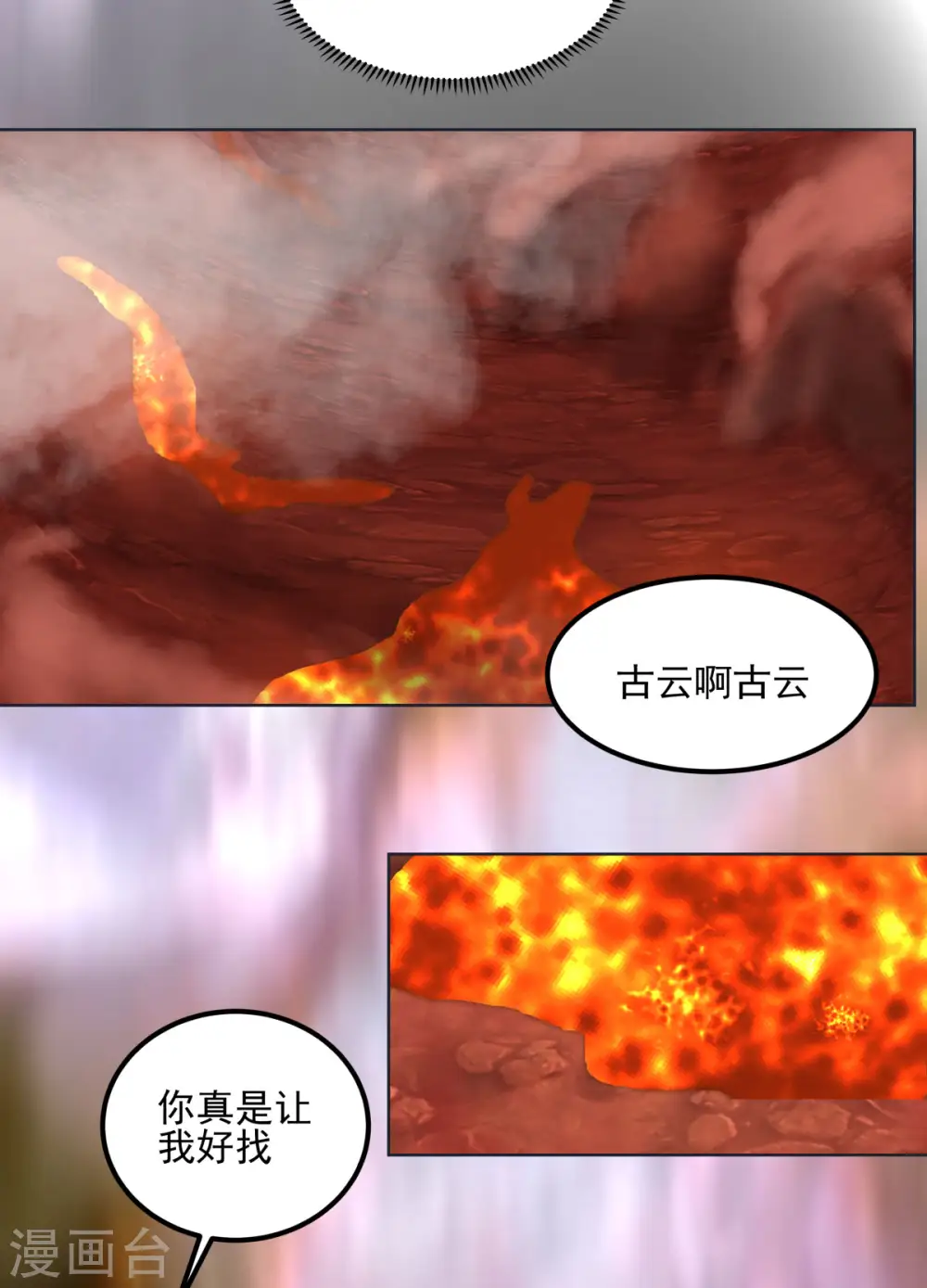 混沌丹神全文免费阅读笔趣阁漫画,第220话 老夫找到你了2图