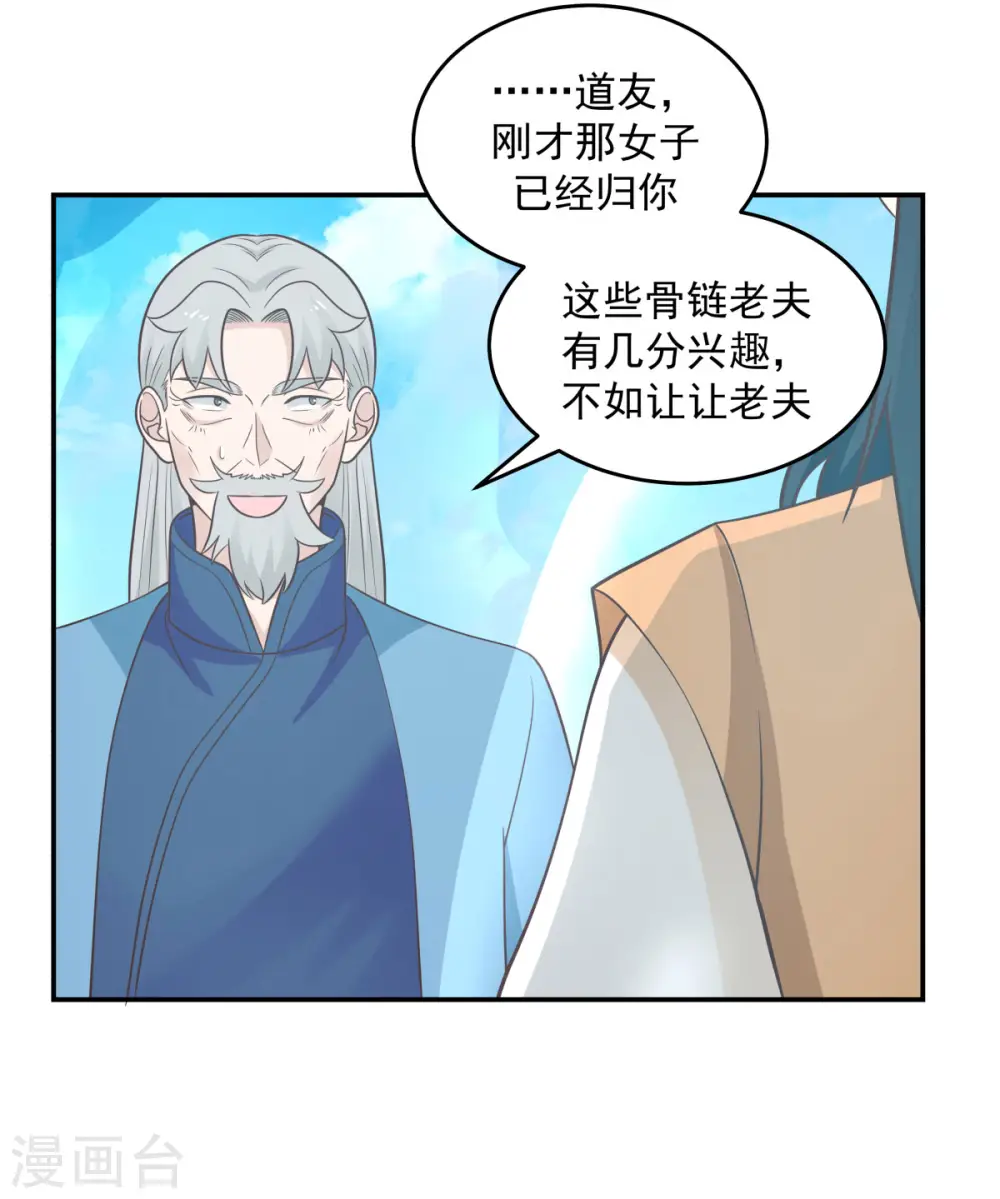 混沌丹神全文免费阅读笔趣阁漫画,第135话 神族遗物2图