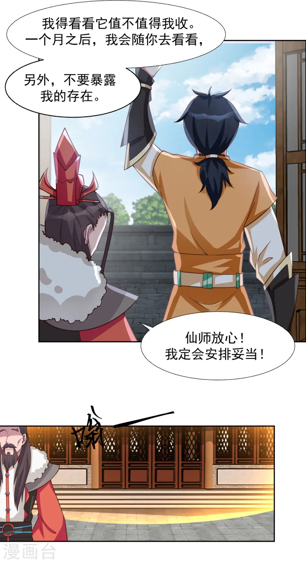 混沌丹神全文免费阅读笔趣阁漫画,第231话 大战神尊11图