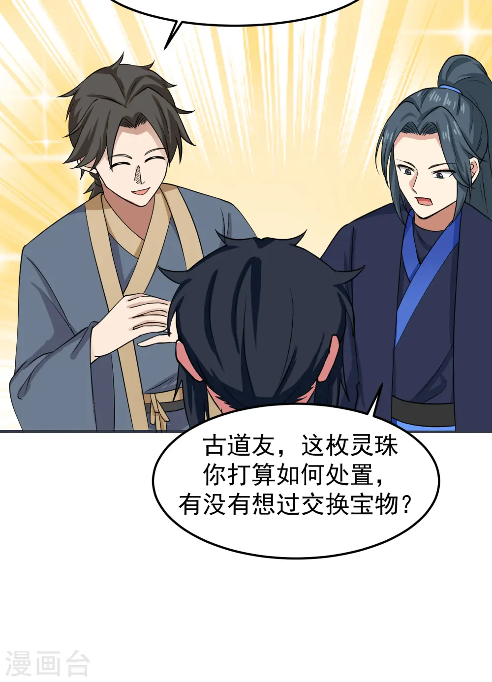混沌丹神全文免费阅读笔趣阁漫画,第289话 极品火灵珠2图
