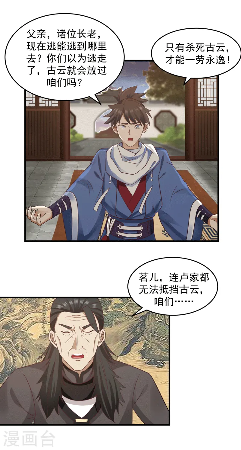 混沌丹神全文免费阅读笔趣阁漫画,第89话 魔器2图