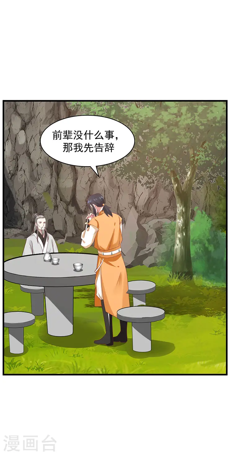 混沌丹神全文免费阅读笔趣阁漫画,第94话 联姻2图