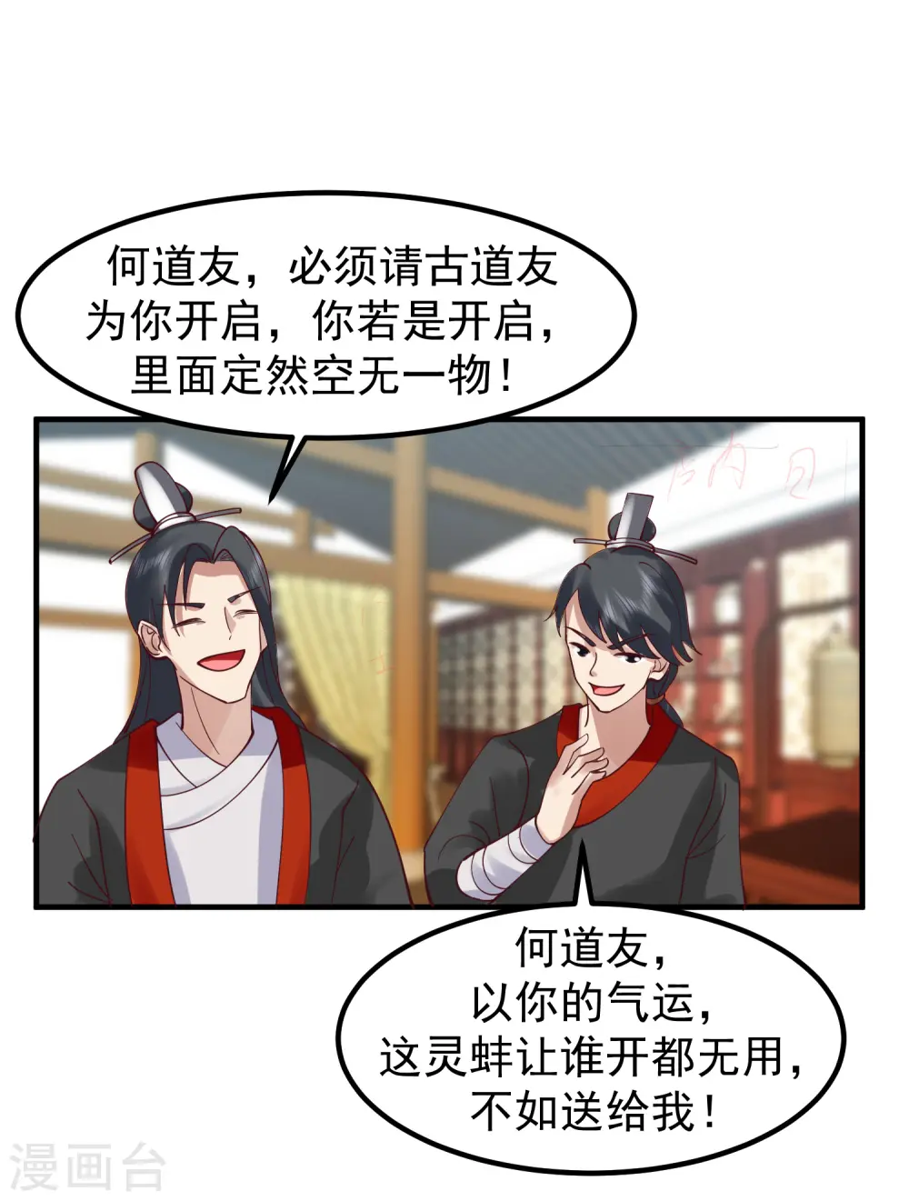 混沌丹神动漫在线免费观看全集漫画,第290话 开巨蚌2图