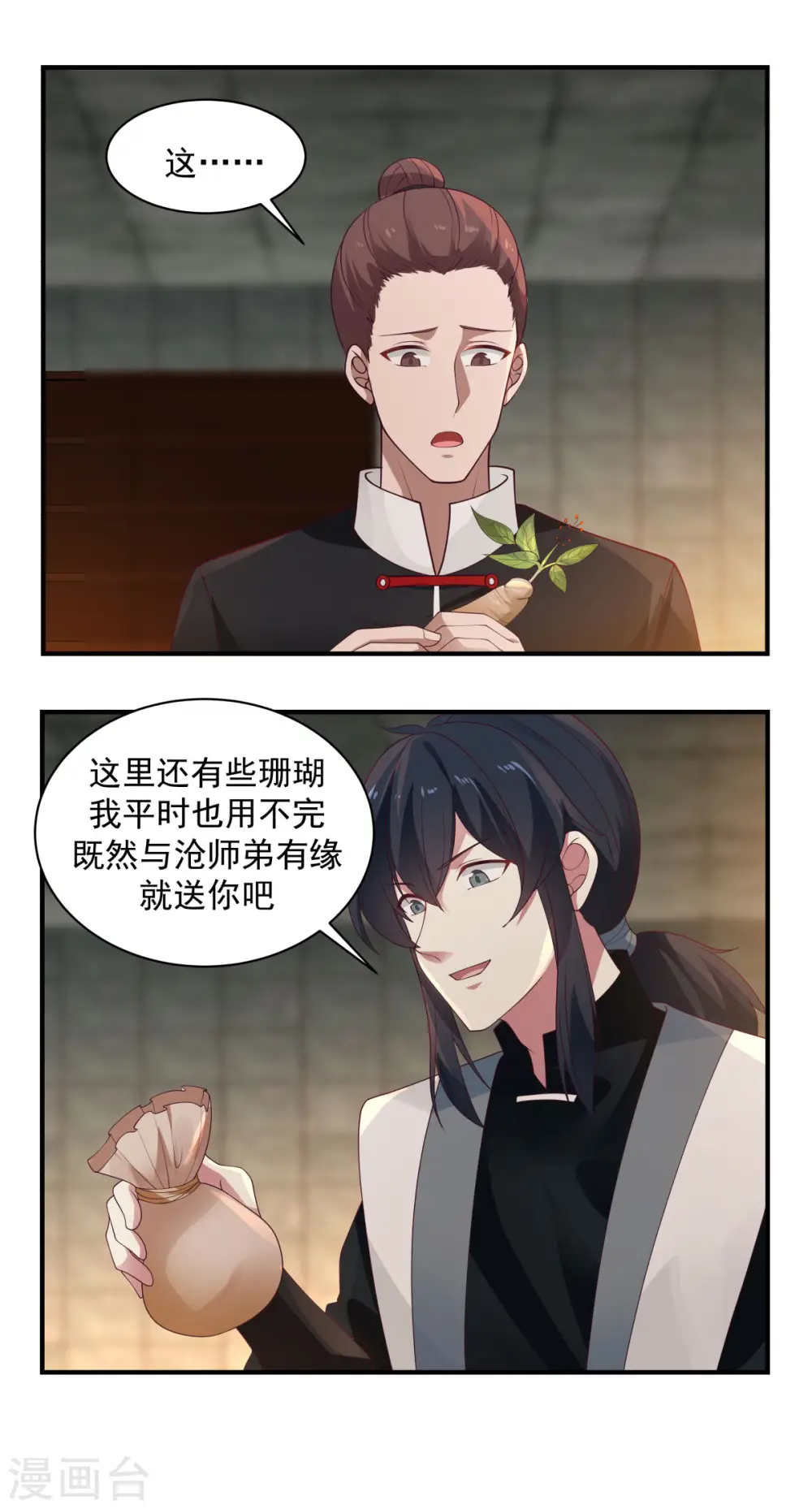 混沌丹神全文免费阅读笔趣阁漫画,第174话 圈套2图