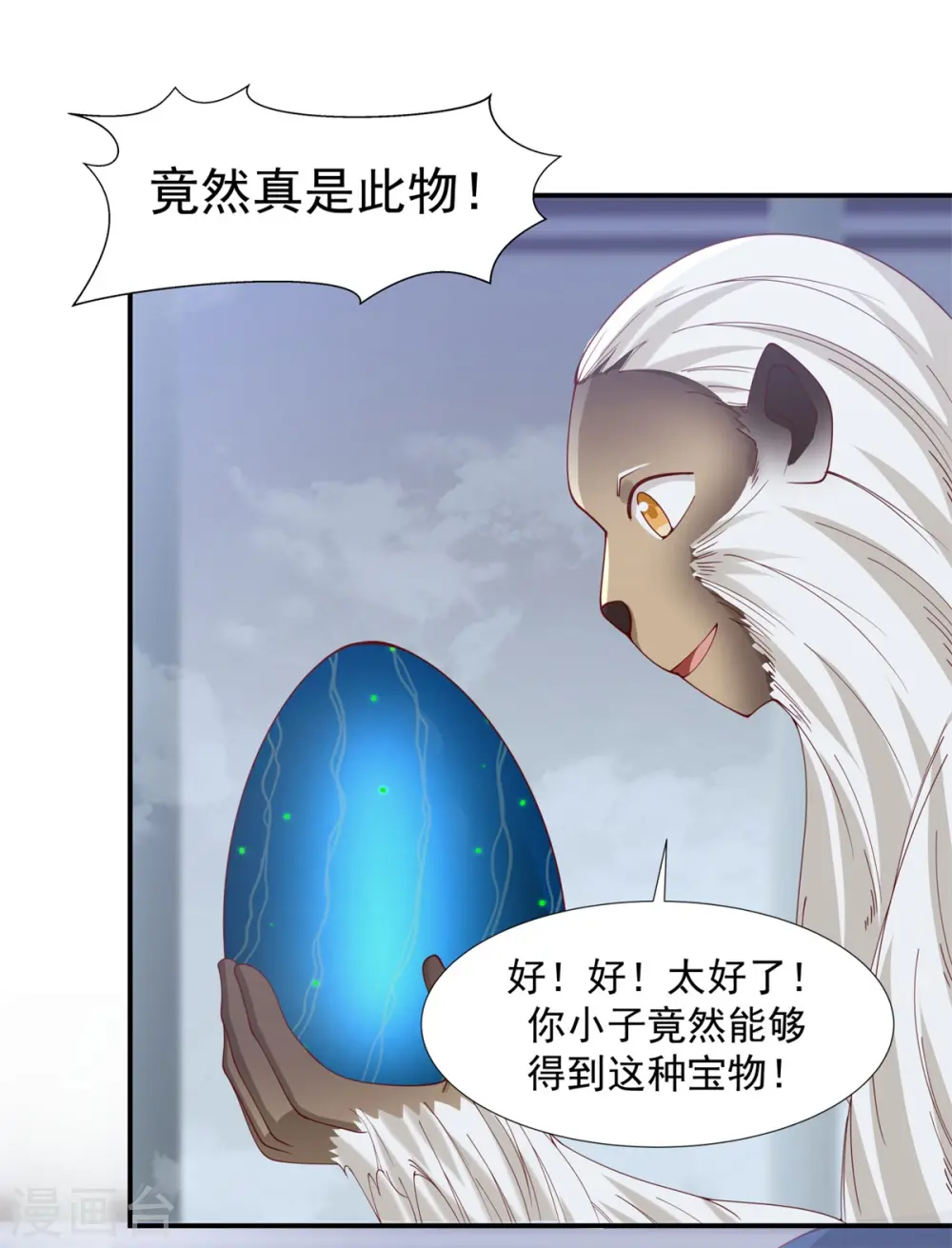 混沌丹神第一季免费观看漫画,第147话 圣卵2图