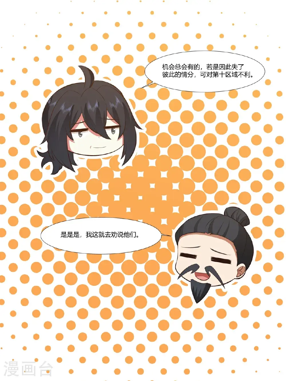 混沌丹神动漫在线免费观看全集漫画,第420话 疑云2图