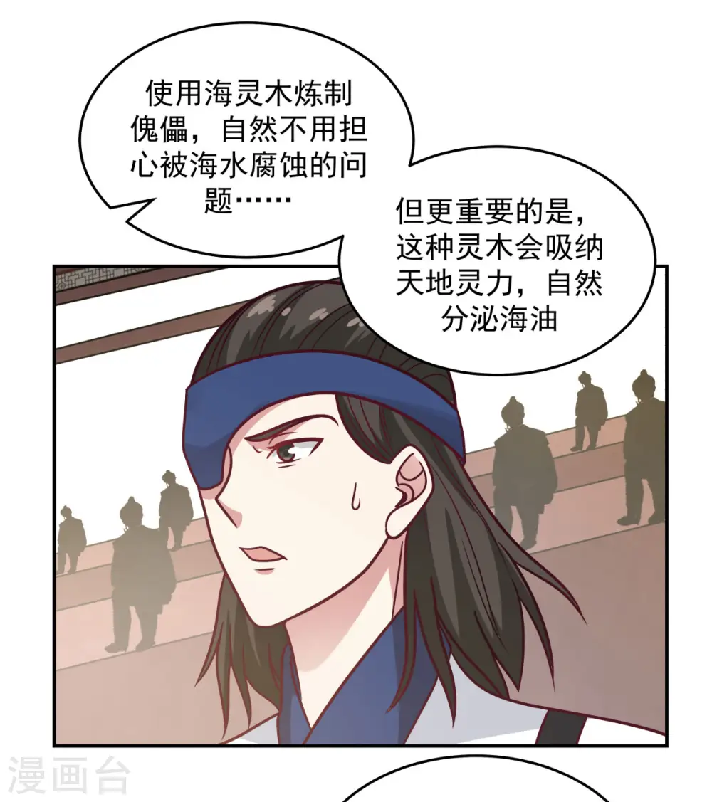 混沌丹神全文免费阅读笔趣阁漫画,第128话 大傀儡师2图