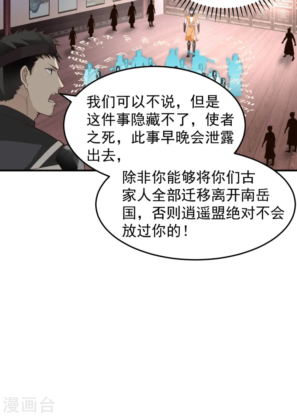 混沌丹神古云免费阅读漫画,第260话 分家1图