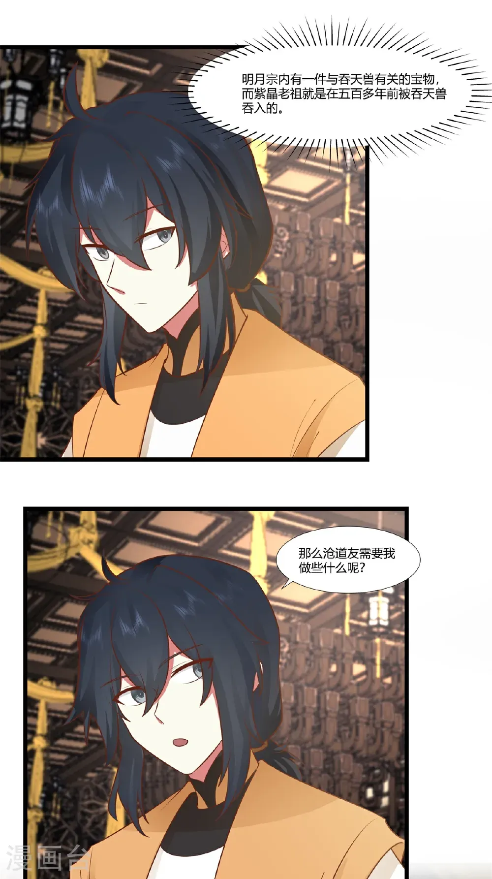 混沌丹神全文免费阅读笔趣阁漫画,第452话 炼化紫晶1图