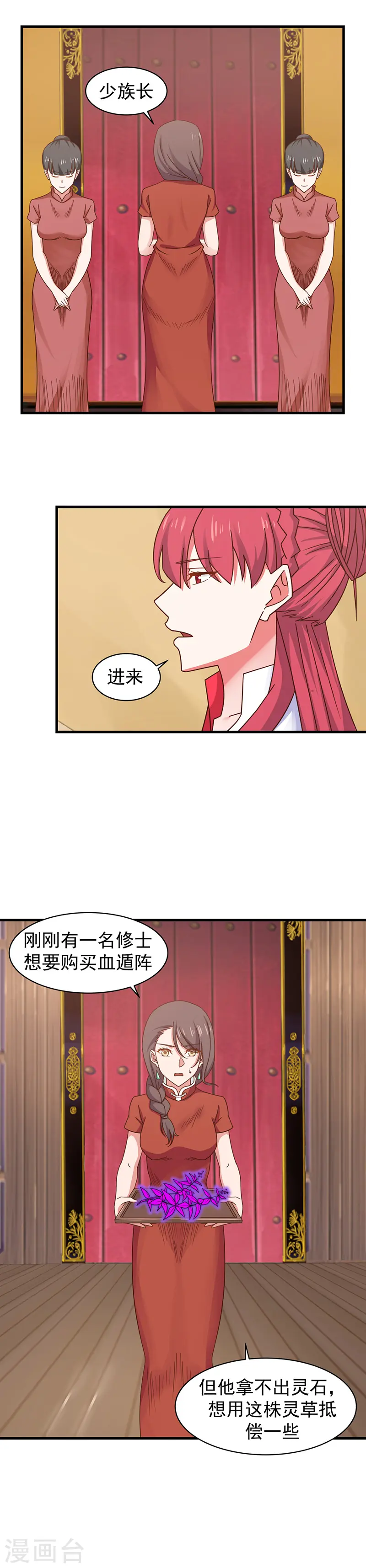 混沌丹神笔趣阁无弹窗笔趣阁漫画,第31话 少族长1图