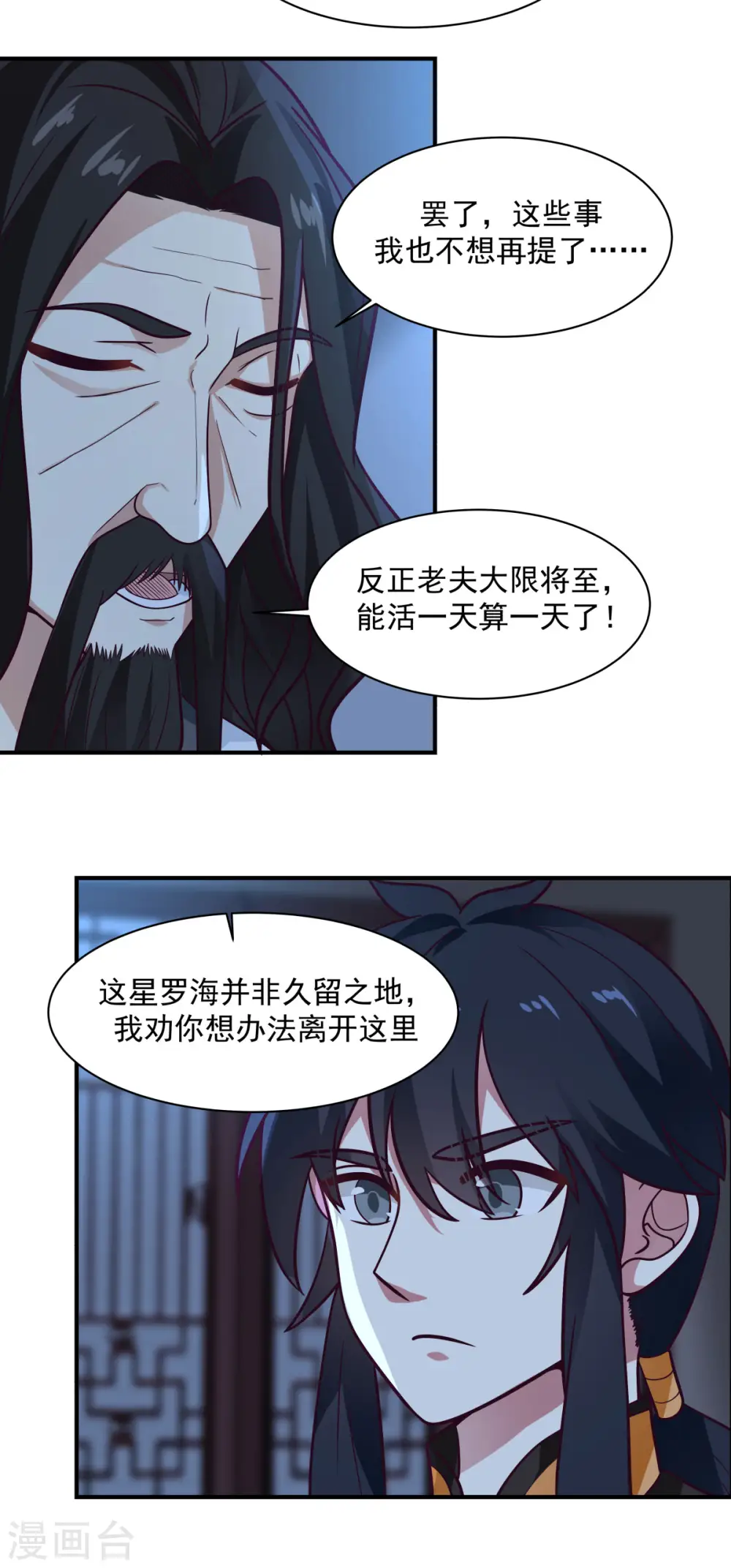 混沌丹神全文免费阅读笔趣阁漫画,第154话 汤师尊2图