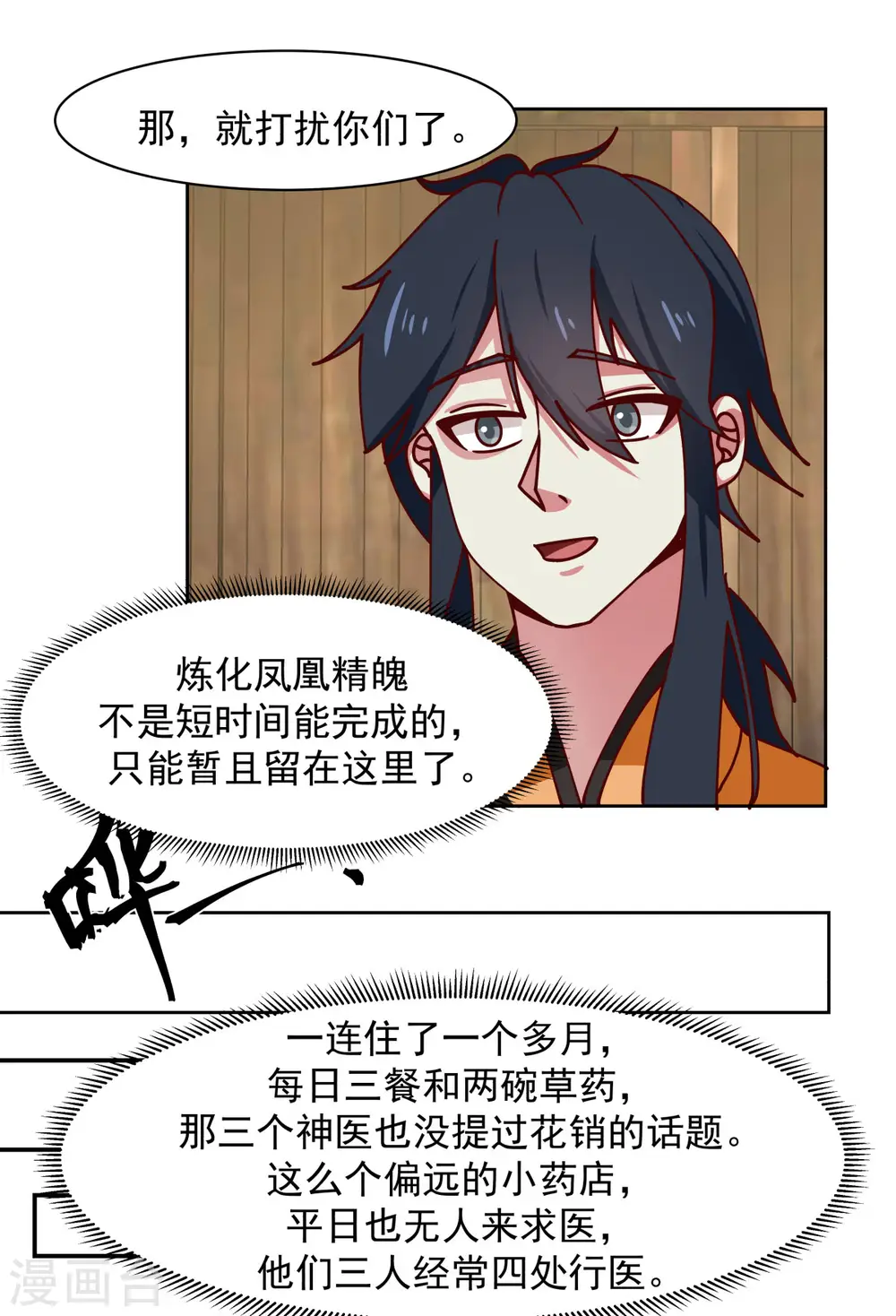 混沌丹神全文免费阅读笔趣阁漫画,第225话 救神医1图