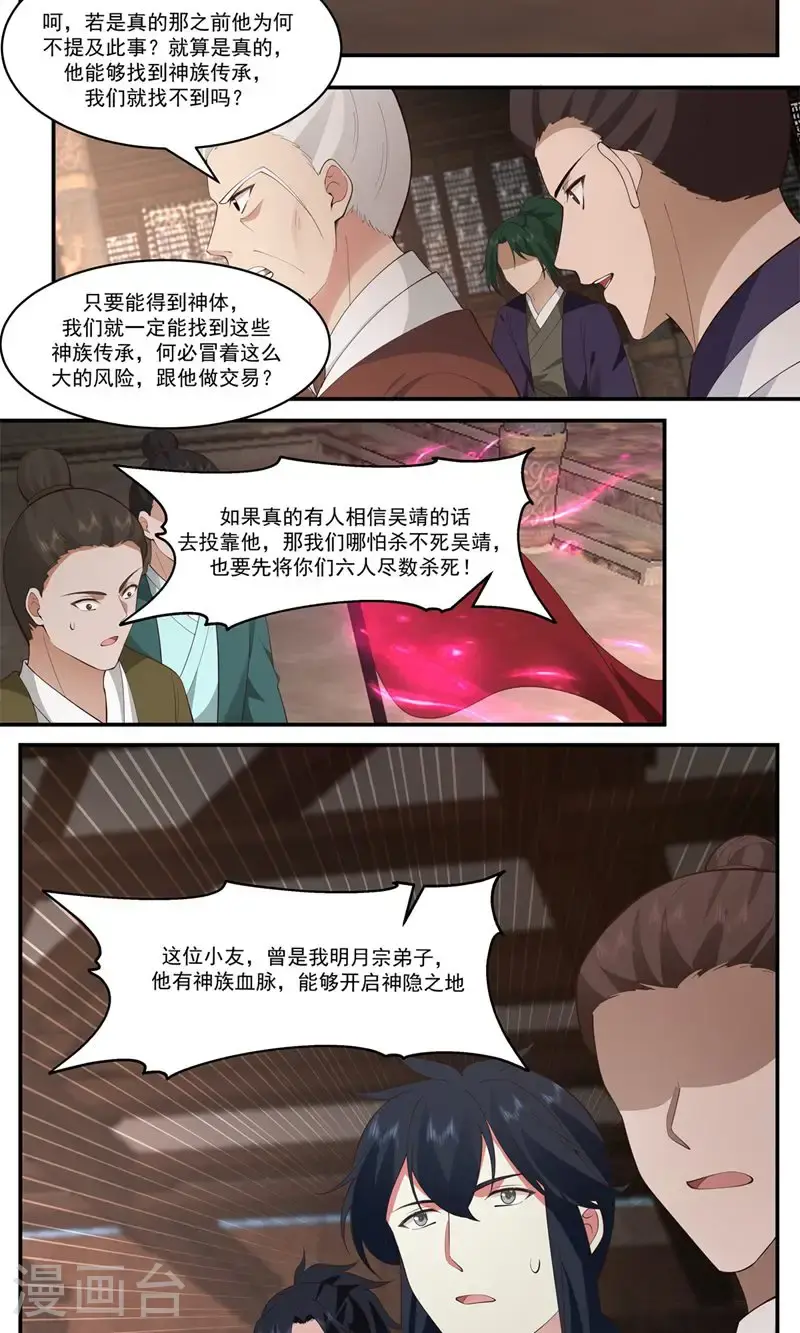 混沌丹神全文免费阅读笔趣阁漫画,第386话 叛变1图