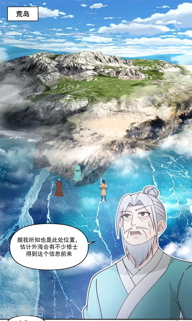 混沌丹神百度百科漫画,第379话 神族修士1图