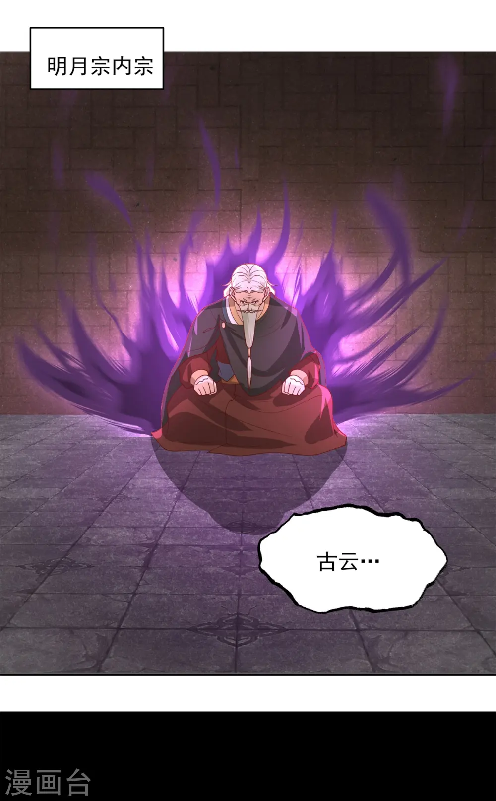 混沌丹神全文免费阅读笔趣阁漫画,第262话 御兽宗的秘密1图