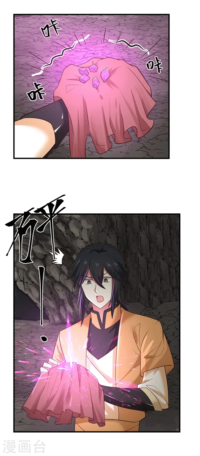 混沌丹神全文免费阅读笔趣阁漫画,第74话 老祖登场2图