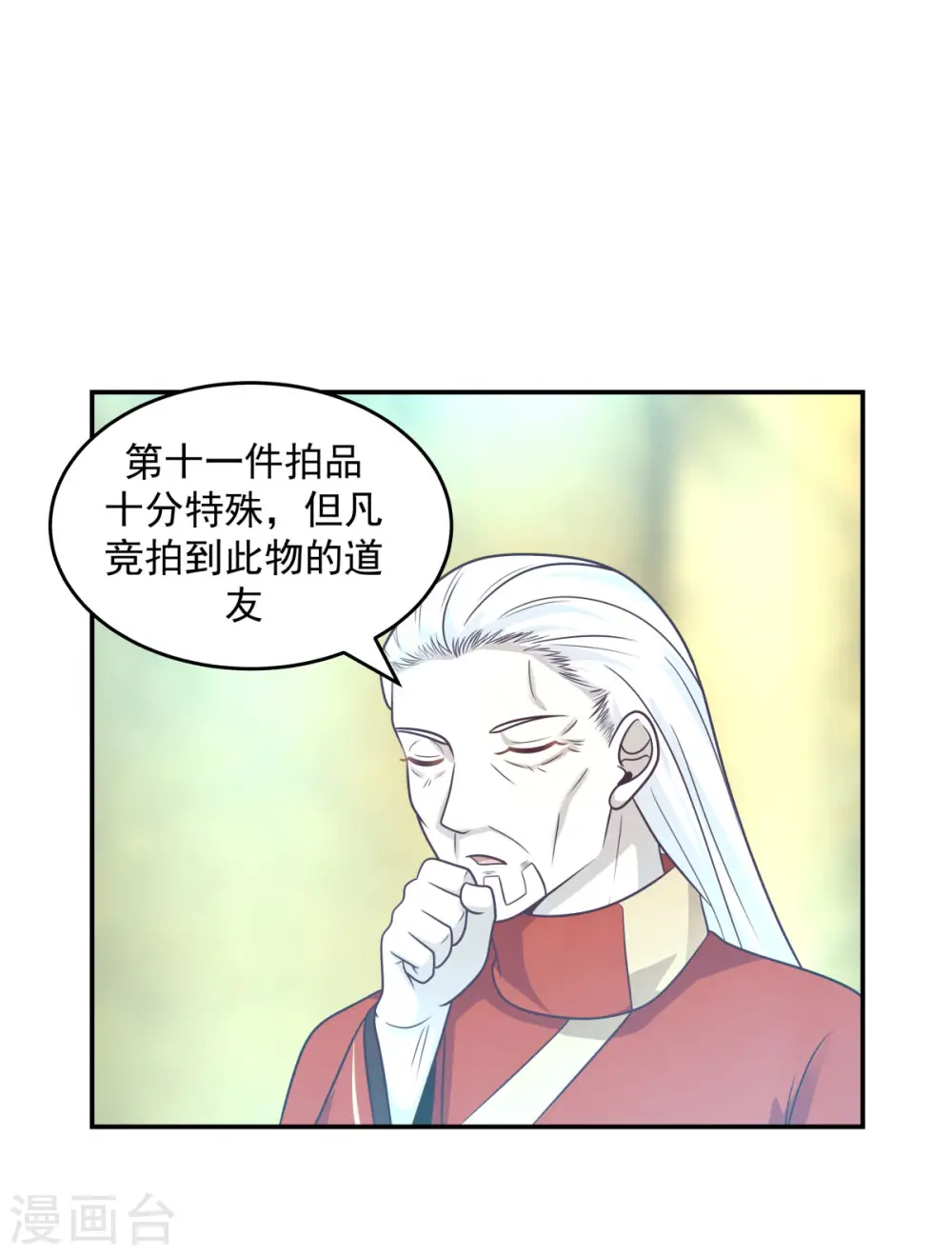 混沌丹神动漫在线免费观看全集漫画,第133话 兽卵1图