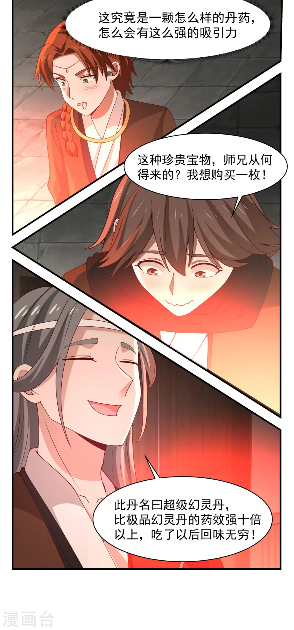 混沌丹神动漫在线免费观看全集漫画,第178话 弥补空缺2图