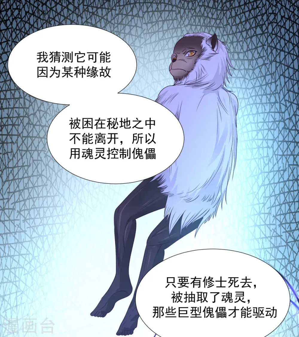 混沌丹神全文免费阅读笔趣阁漫画,第149话 只活一个2图