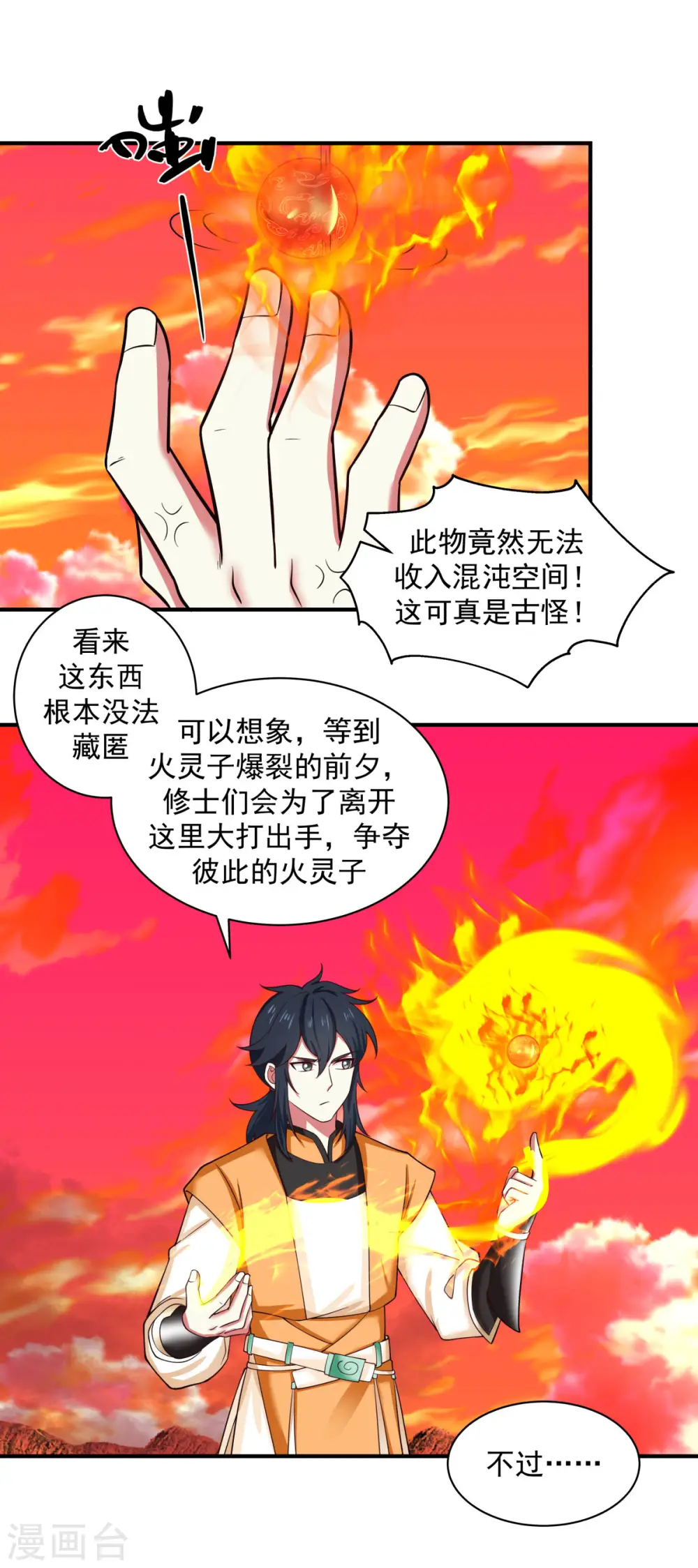 混沌丹神全文免费阅读笔趣阁漫画,第216话 火灵子2图