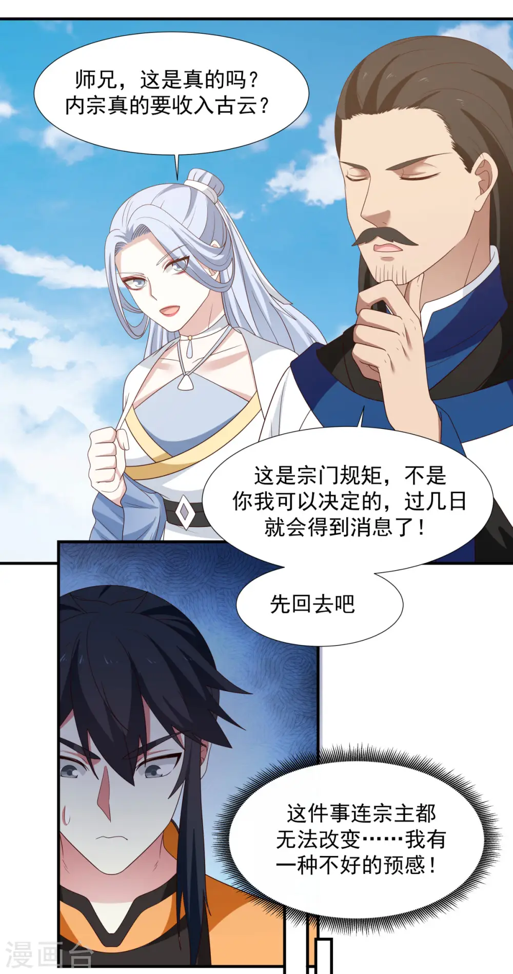 混沌丹神全文免费阅读笔趣阁漫画,第150话 进入内宗1图