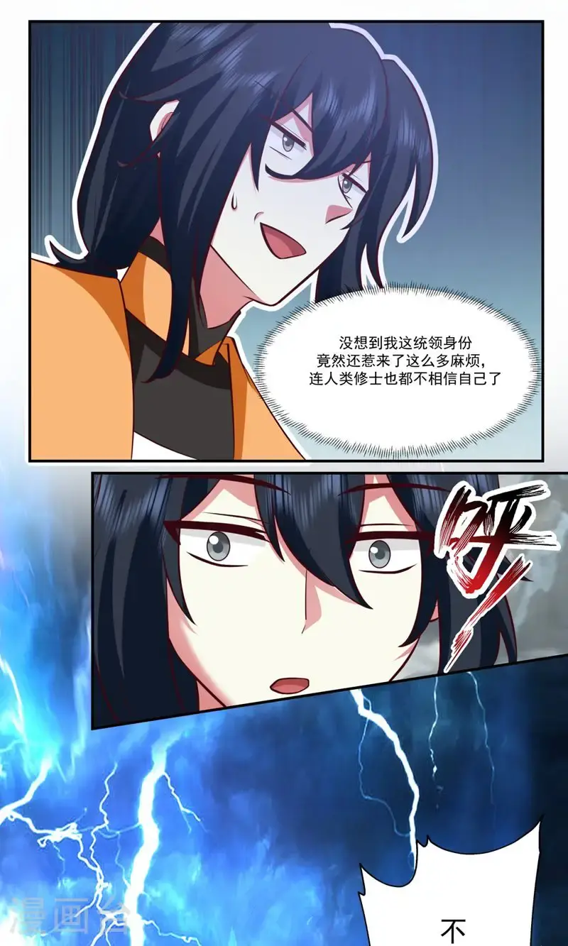 混沌丹神笔趣阁漫画,第401话 前往第十区2图