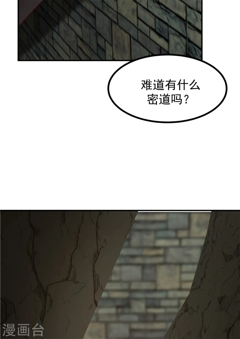 混沌丹神动漫在线免费观看全集漫画,第358话 发现密室1图