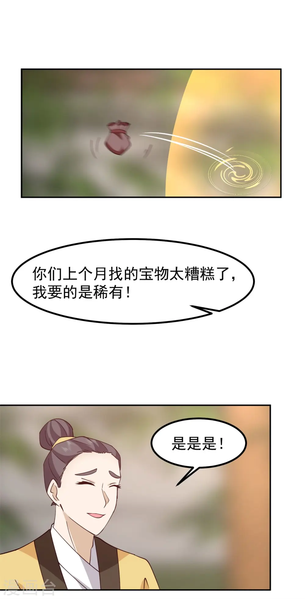 混沌丹神全文免费阅读笔趣阁漫画,第324话 安心闭关1图