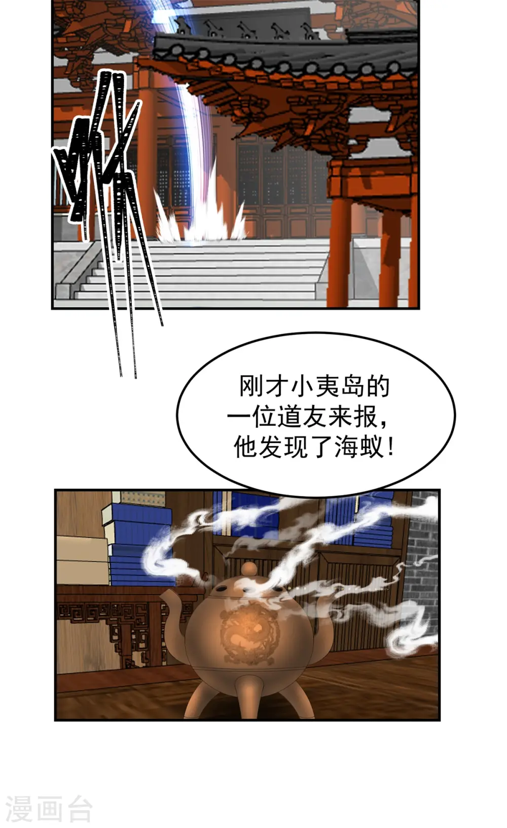 混沌丹神全文免费阅读笔趣阁漫画,第355话 海蚁进化2图
