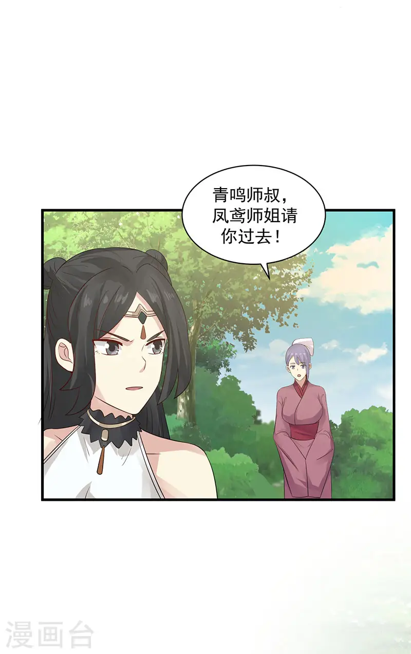 混沌丹神全文免费阅读笔趣阁漫画,第99话 寻找吞天2图