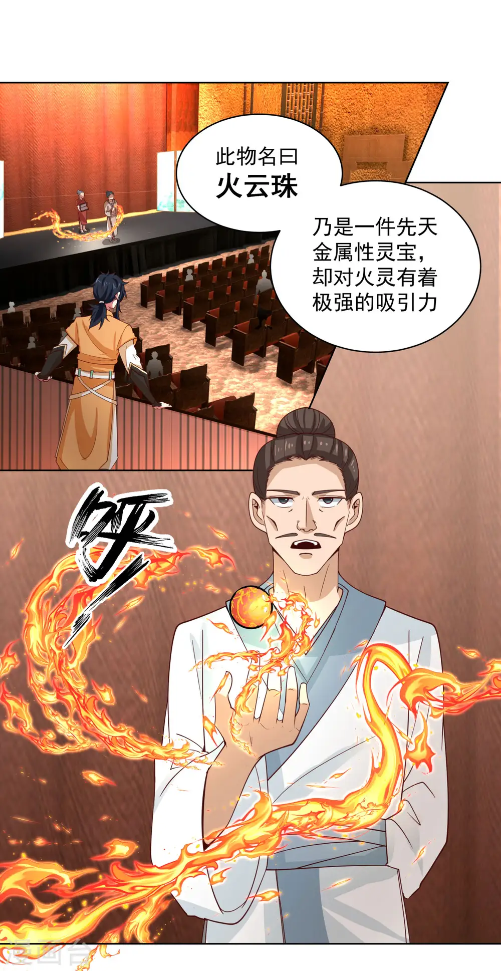 混沌丹神TXT下载漫画,第211话 我家主人有请1图