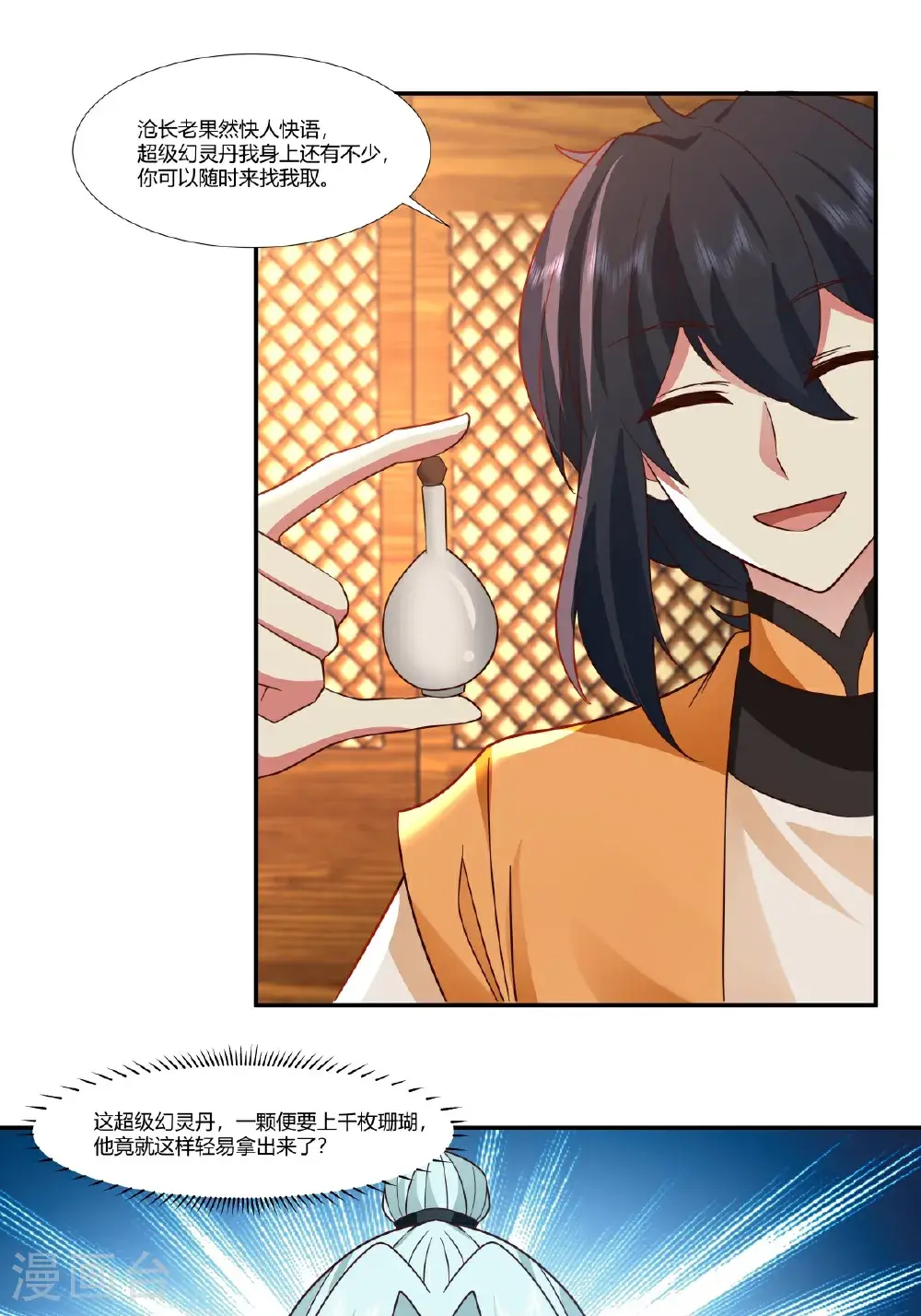 混沌丹神全文免费阅读笔趣阁漫画,第437话 会面沧长老2图