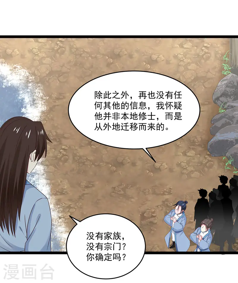 混沌丹神动漫免费观看第三季全集漫画,第113话 傀儡师1图