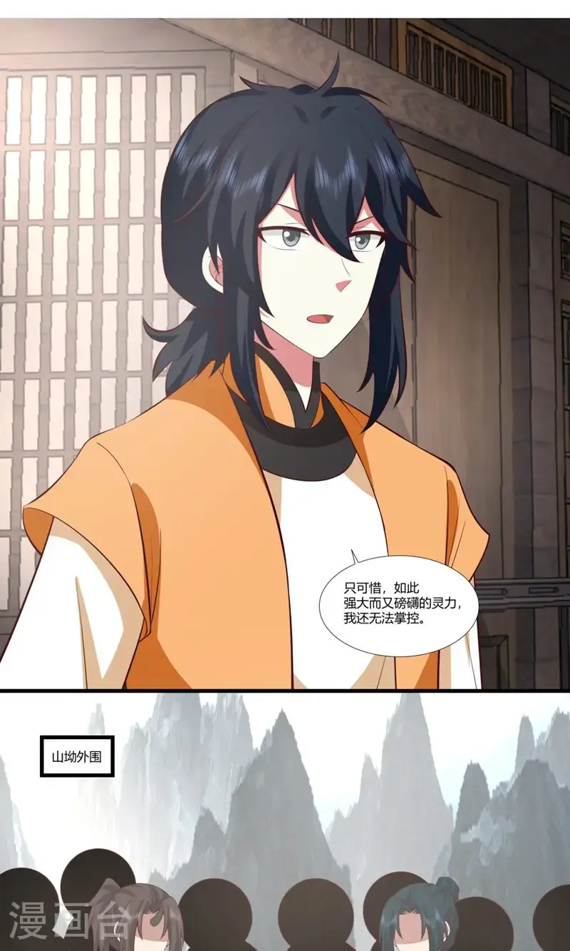 混沌丹神漫画,第408话 收纳风暴之灵2图